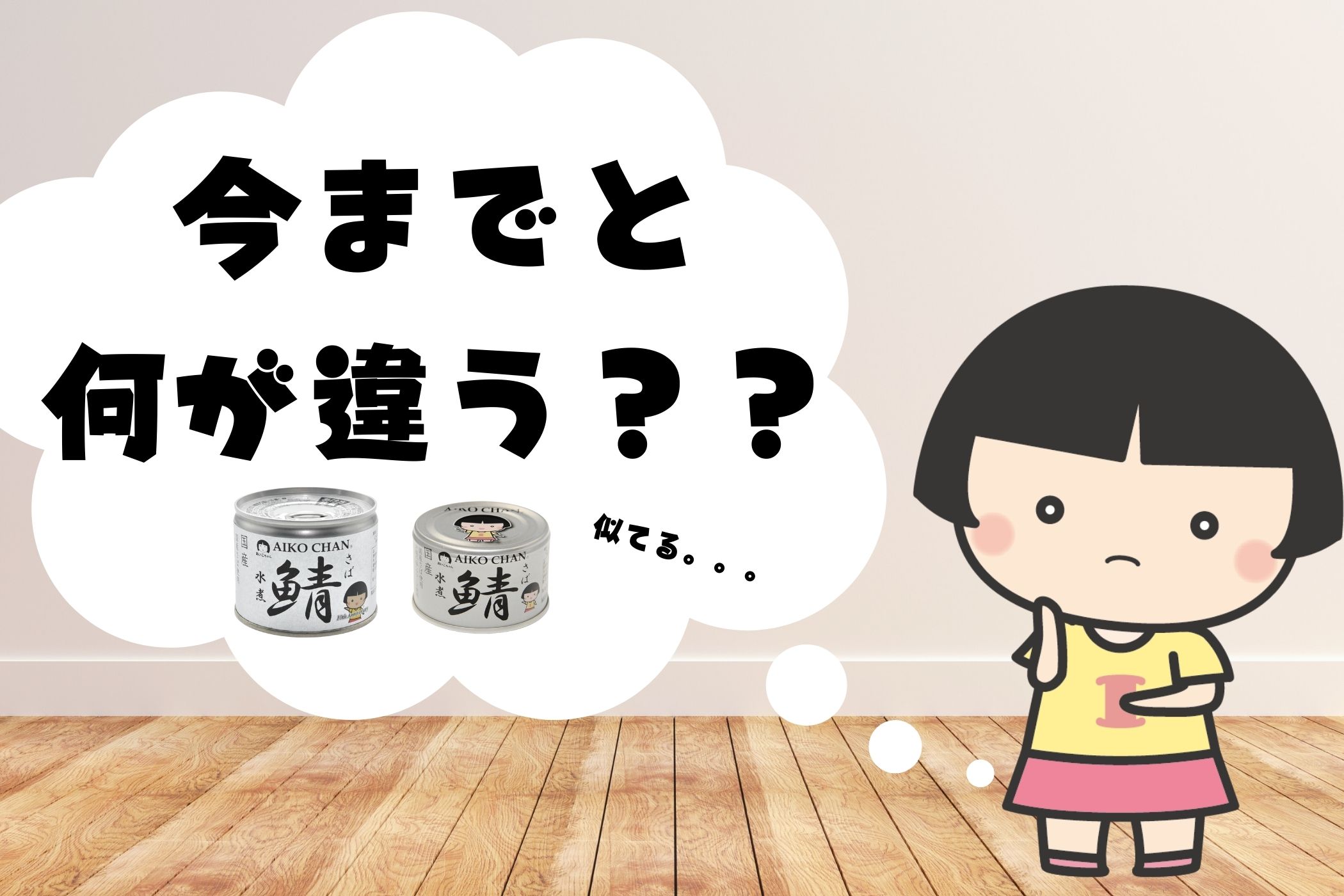 あいこちゃん 銀のサバ水煮 150g×24缶. | 伊藤食品公式オンライン