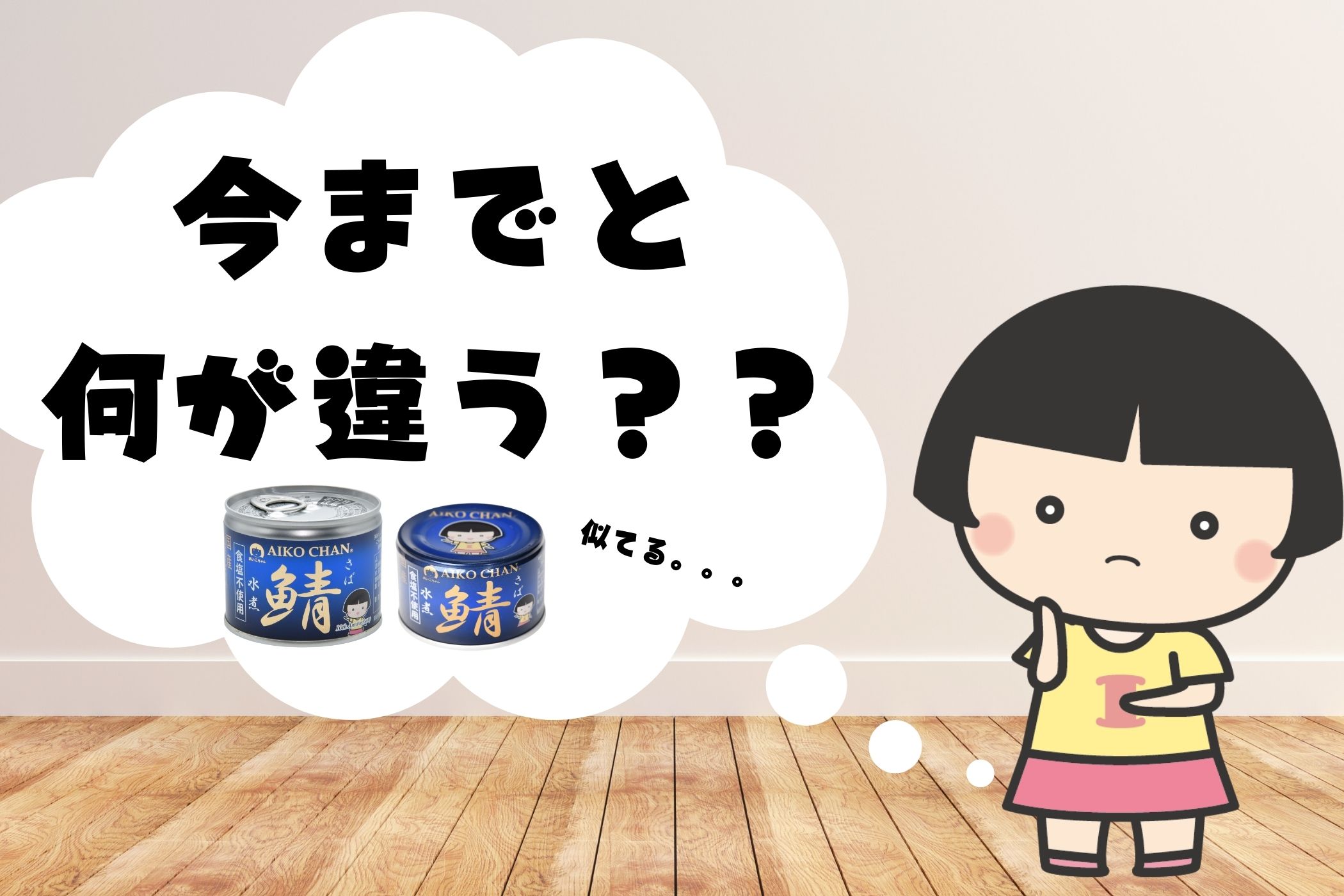 あいこちゃん 青のサバ水煮食塩不使用 150g×24缶. | 伊藤食品公式