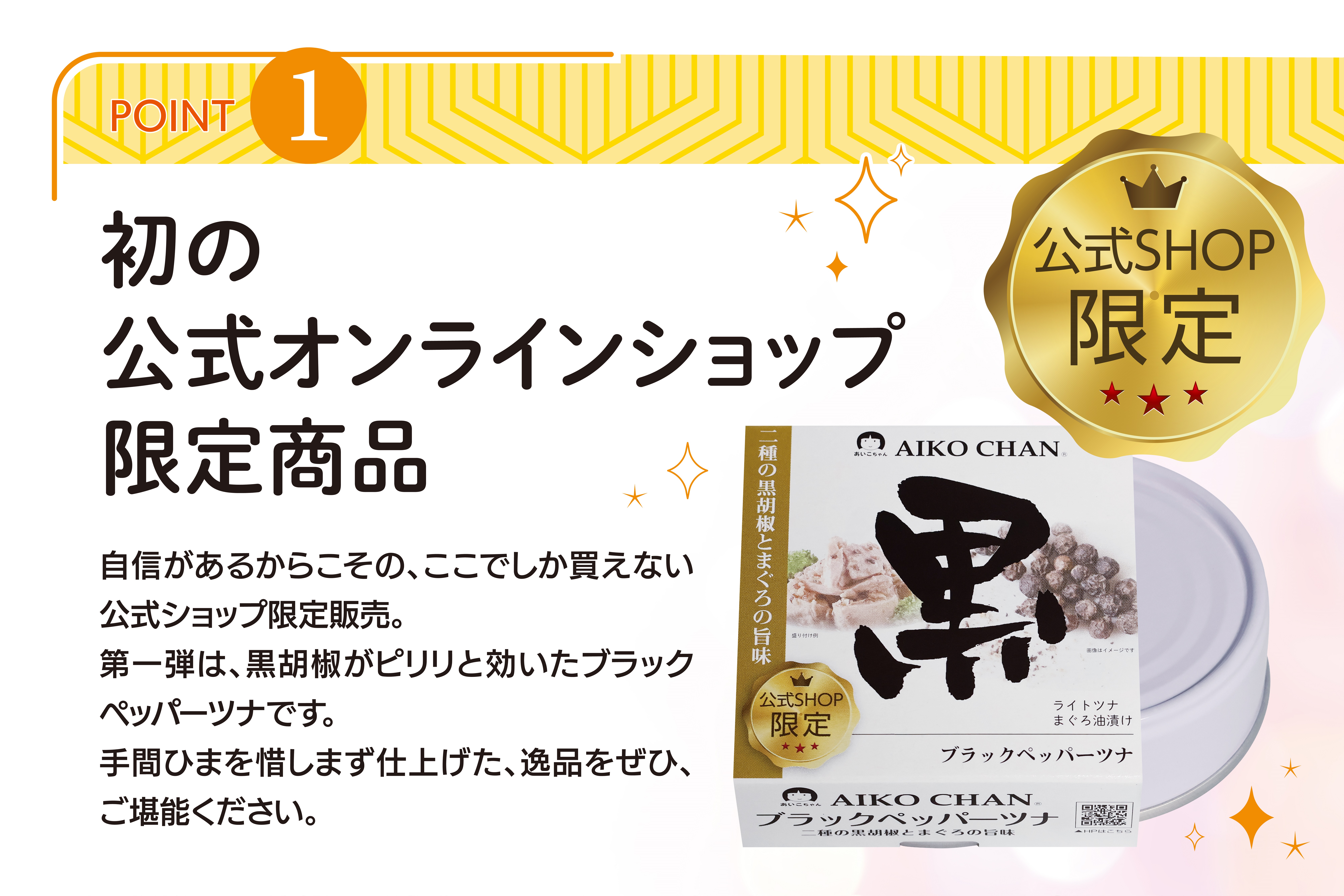 あいこちゃんブラックペッパーツナ 70g×12缶- | 伊藤食品公式