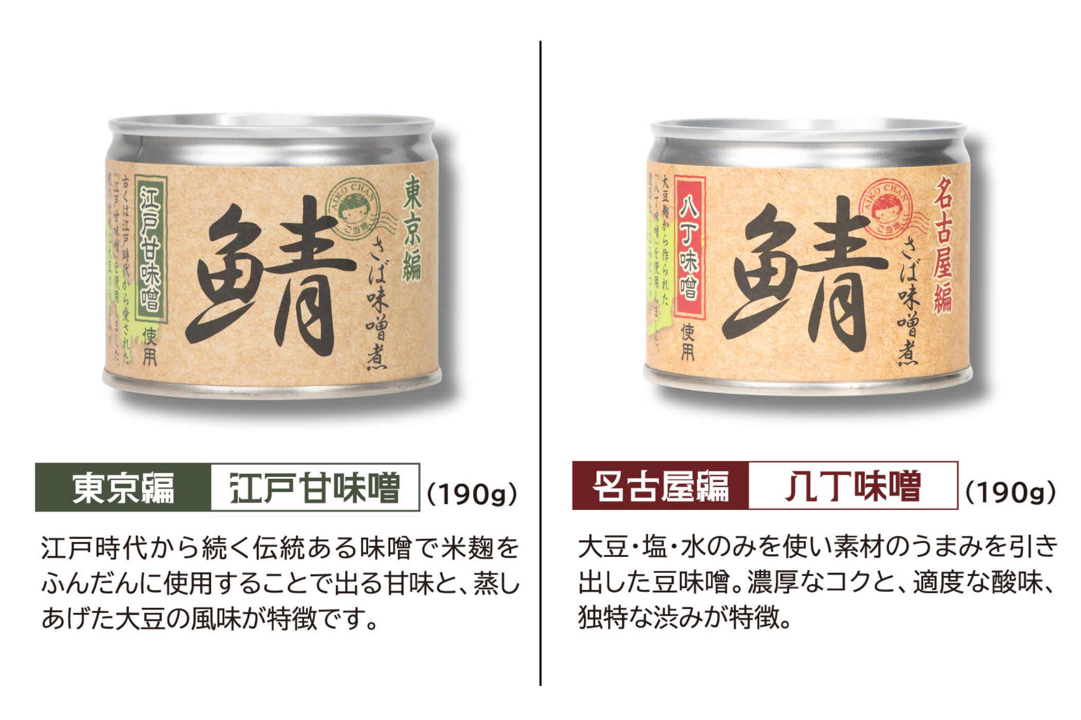 あいこちゃん鯖味噌煮 ご当地味噌6種6缶_ | 伊藤食品公式オンライン
