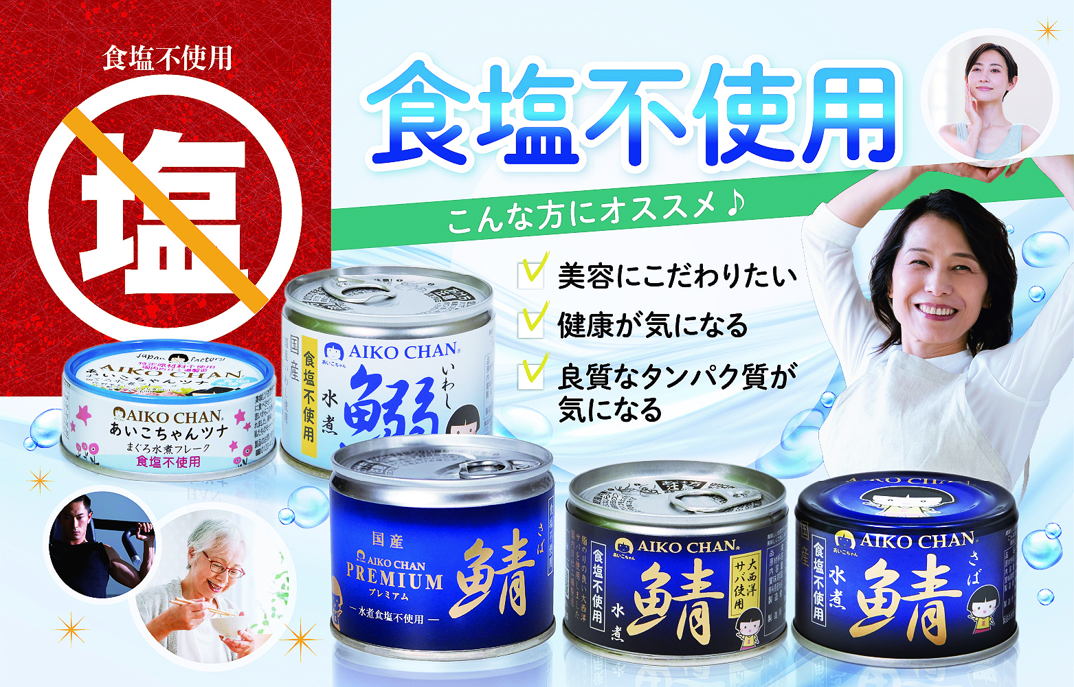 伊藤食品公式オンラインショップ -AIKOCHANの美味しい缶詰-