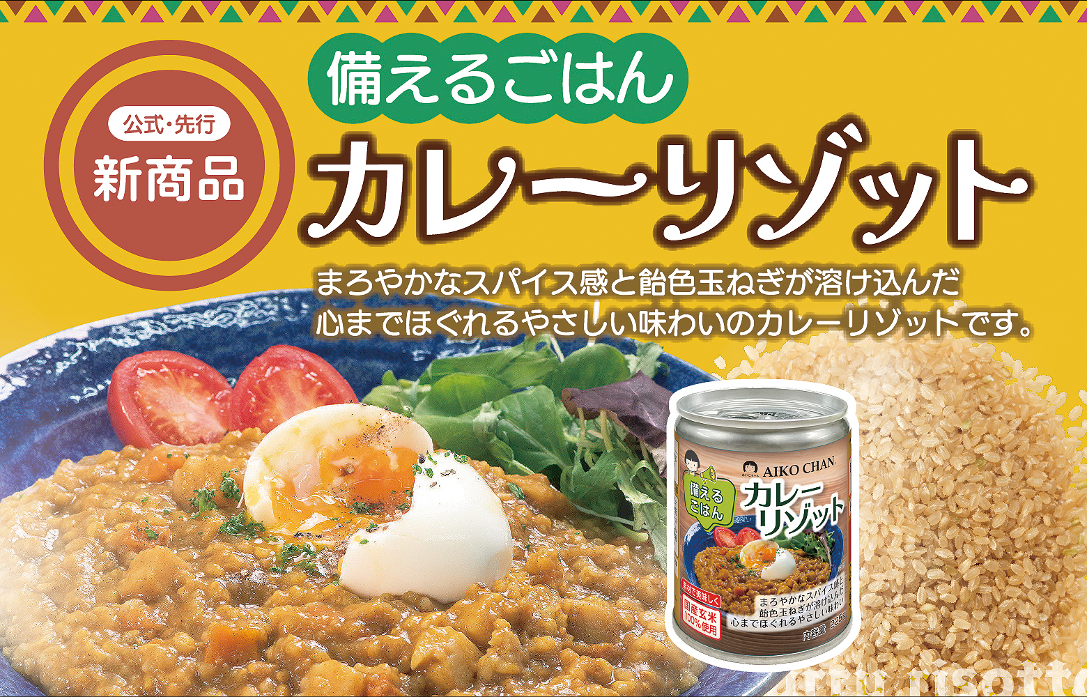 伊藤食品公式オンラインショップ -AIKOCHANの美味しい缶詰-