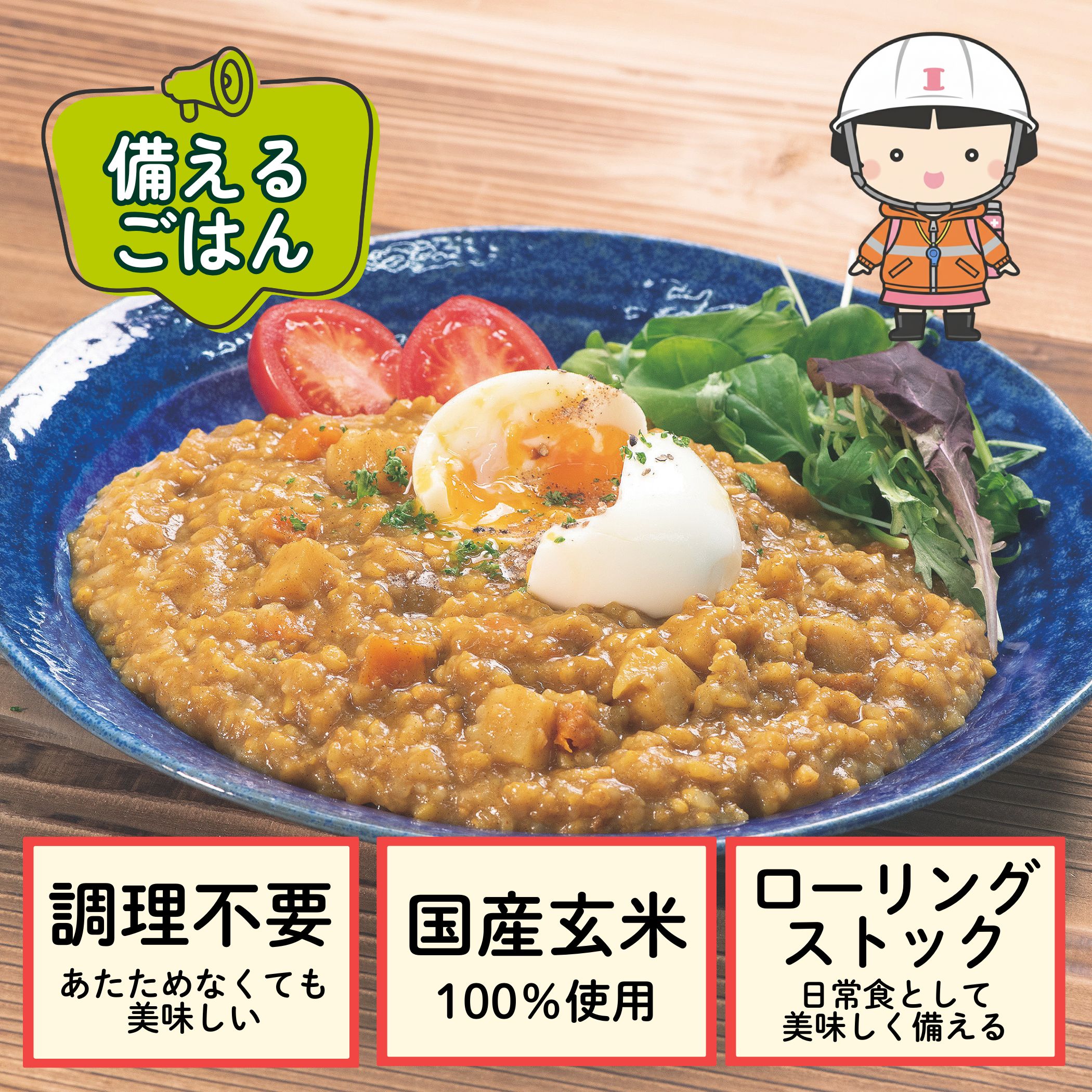 あいこちゃん備えるごはん カレーリゾット225g×12缶. | 伊藤食品公式