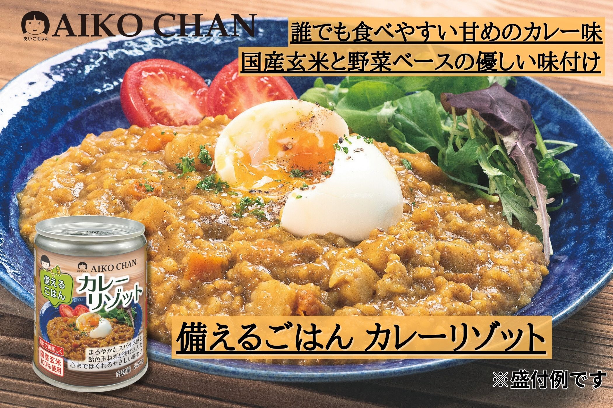 2/13リニューアル】あいこちゃんリゾット食べ比べセット. | 伊藤食品 