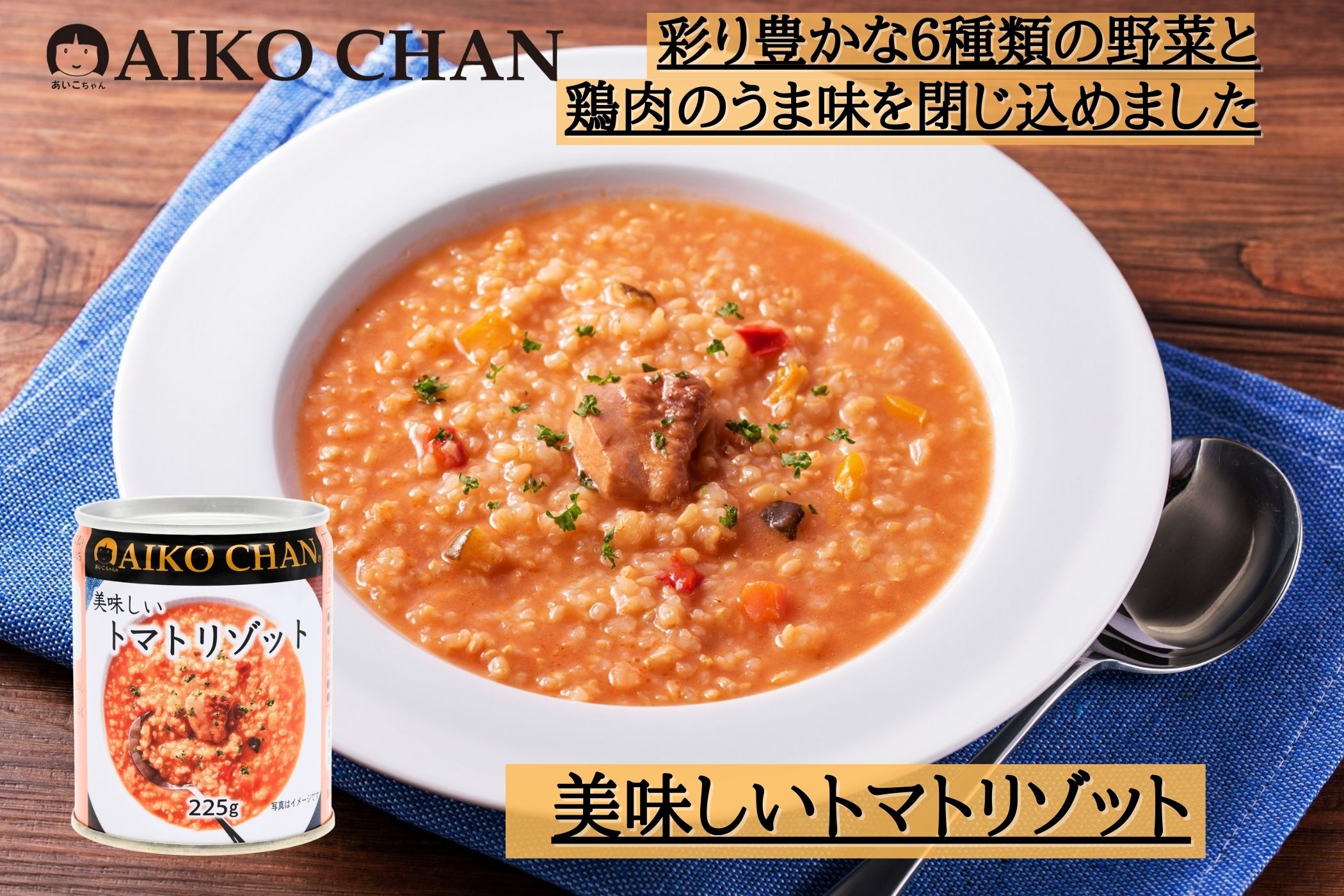 あいこちゃんリゾット食べ比べセット. | 伊藤食品公式オンライン