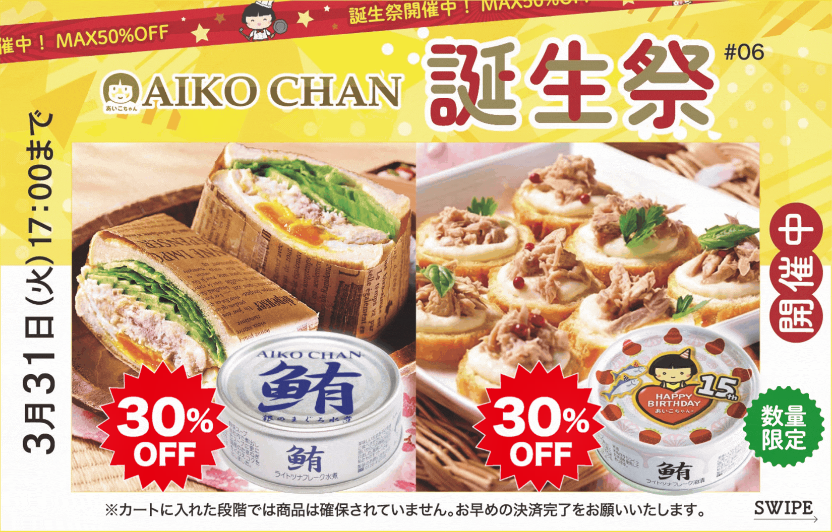 伊藤食品公式オンラインショップ -AIKOCHANの美味しい缶詰-