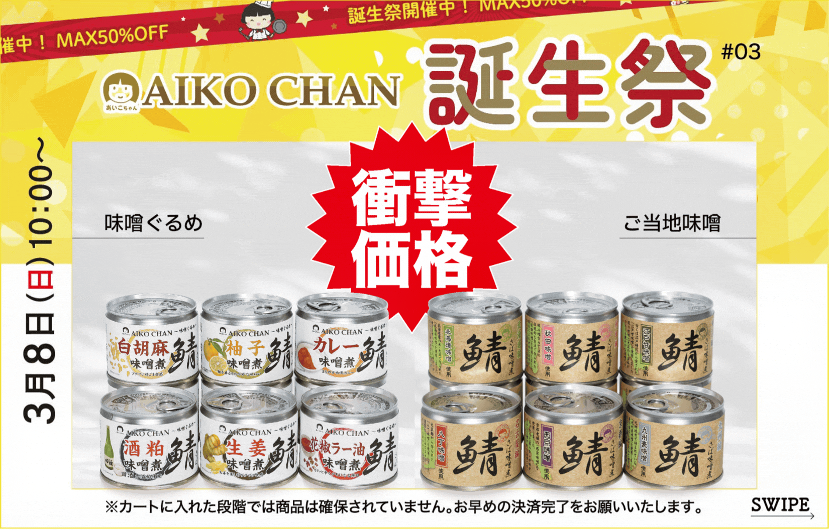 伊藤食品公式オンラインショップ -AIKOCHANの美味しい缶詰-