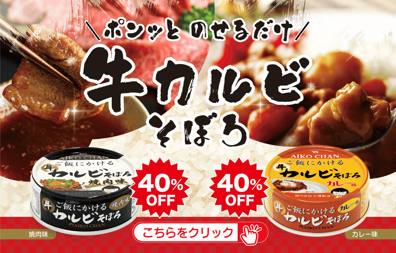 伊藤食品公式オンラインショップ -AIKOCHANの美味しい缶詰-