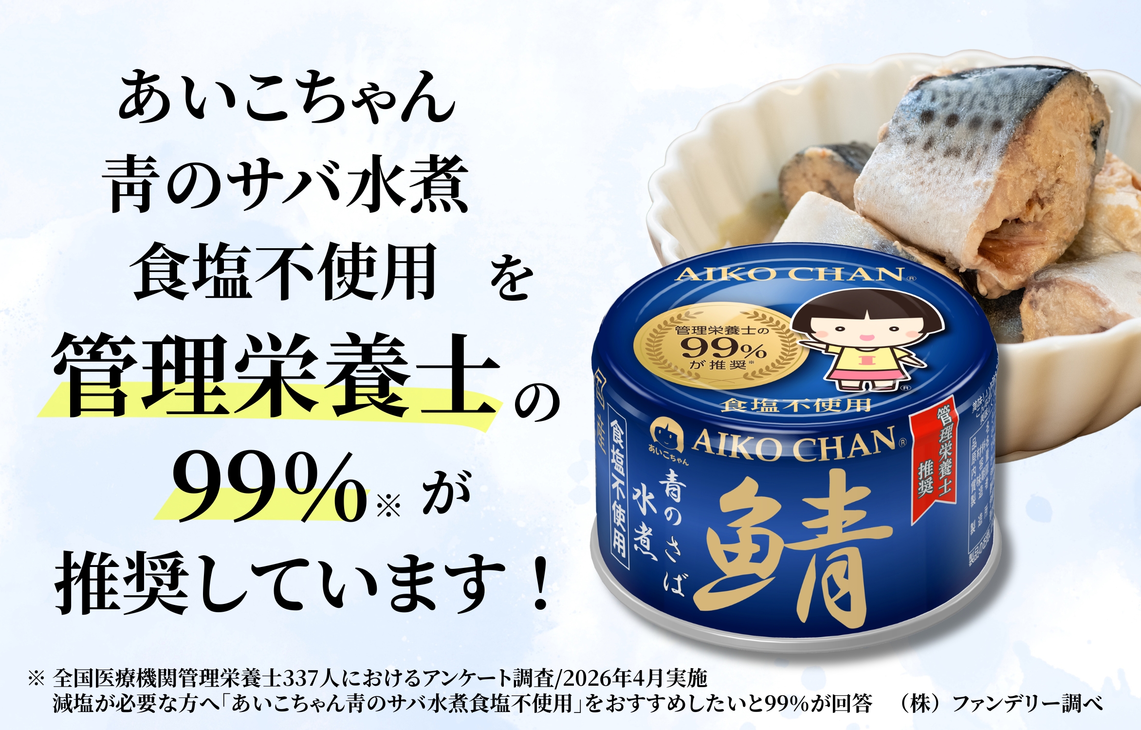 伊藤食品公式オンラインショップ -AIKOCHANの美味しい缶詰-