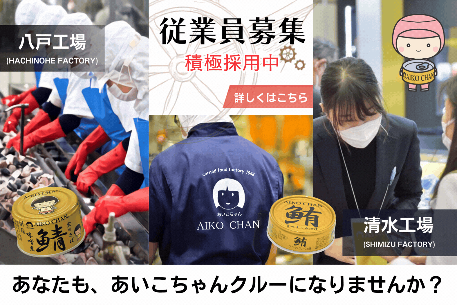 伊藤食品公式オンラインショップ -AIKOCHANの美味しい缶詰-