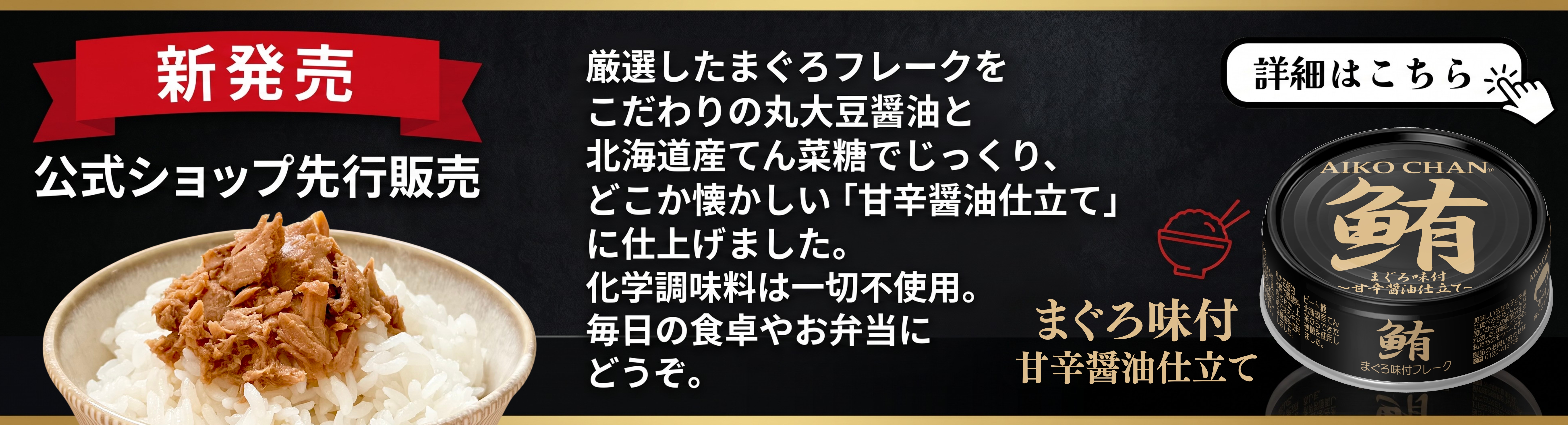 まぐろ味付バナーPC.jpg