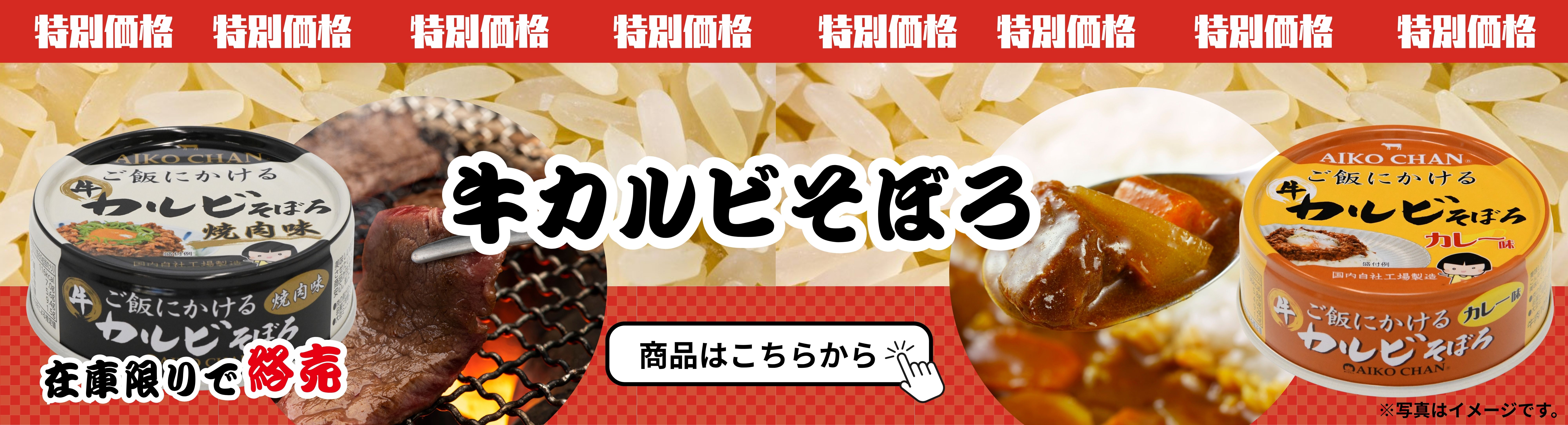 カルビバナーPC.jpg