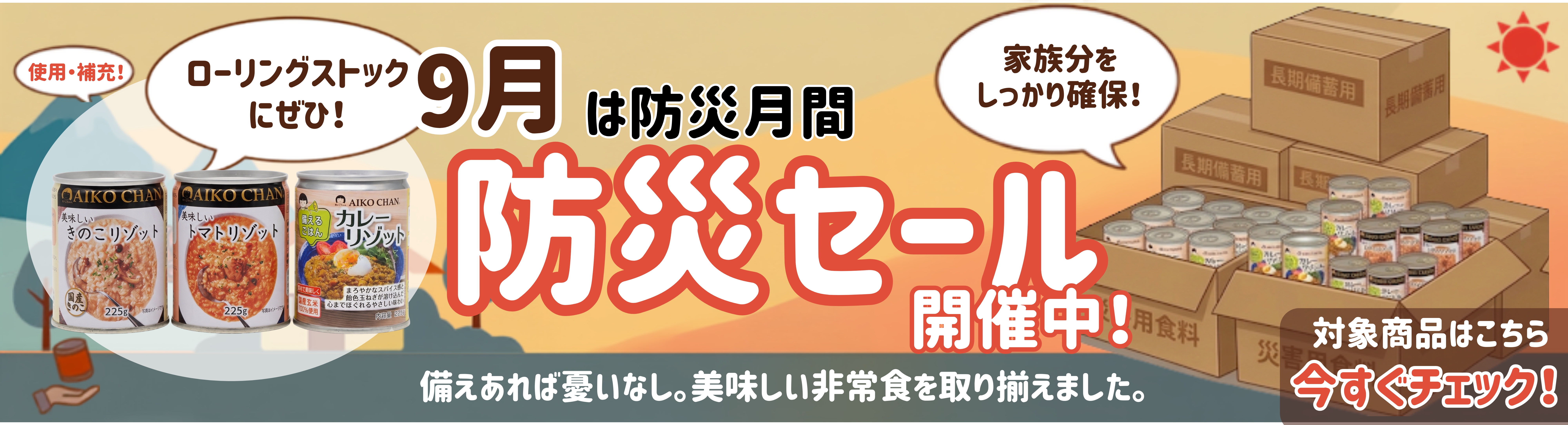 防災トップバナーPC.jpg