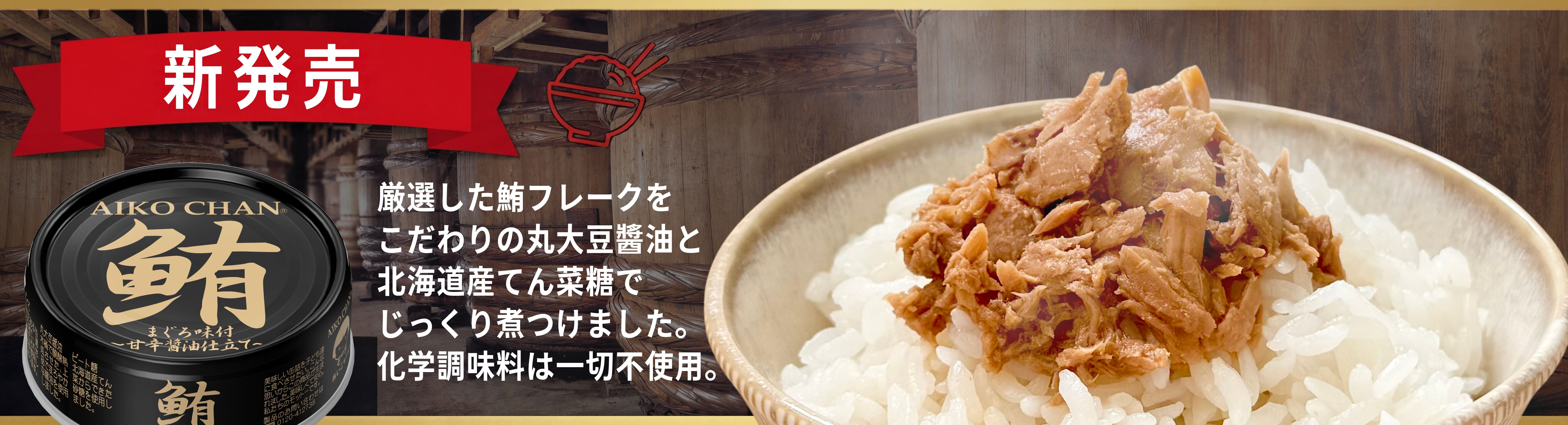 まぐろ味付バナーPC.jpg