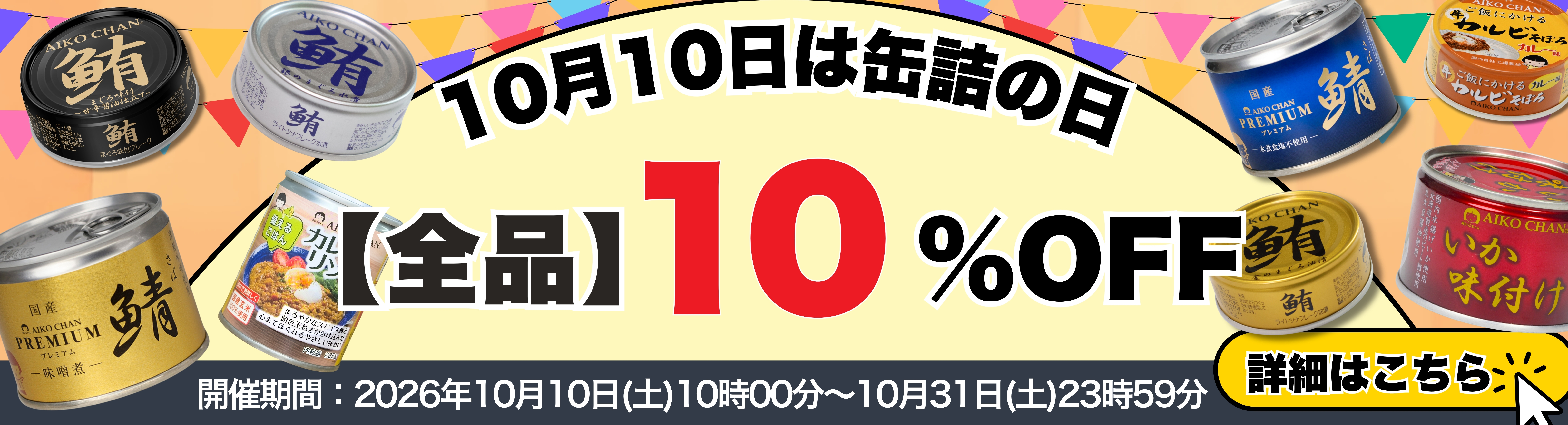 缶詰の日スプーン削除PC.jpg