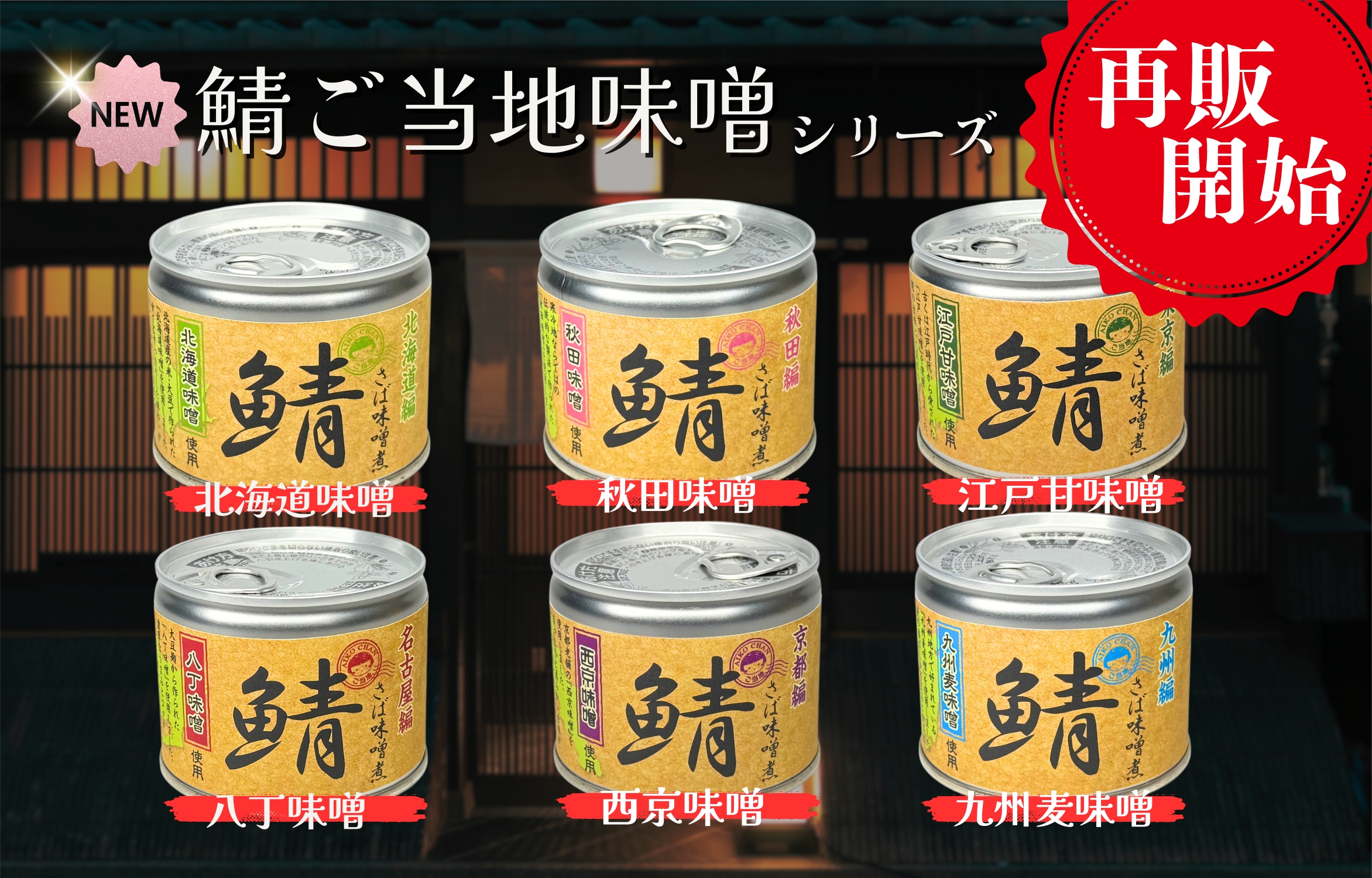 伊藤食品公式オンラインショップ -AIKOCHANの美味しい缶詰-