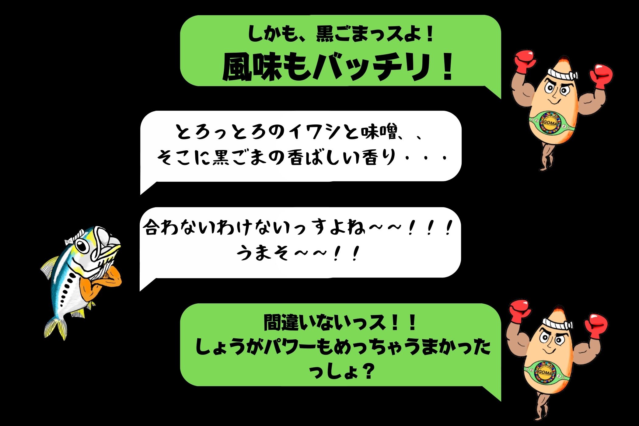 あいこちゃん脂のり☆のりいわし 黒ごま☆パワー 140g×24缶. | 伊藤