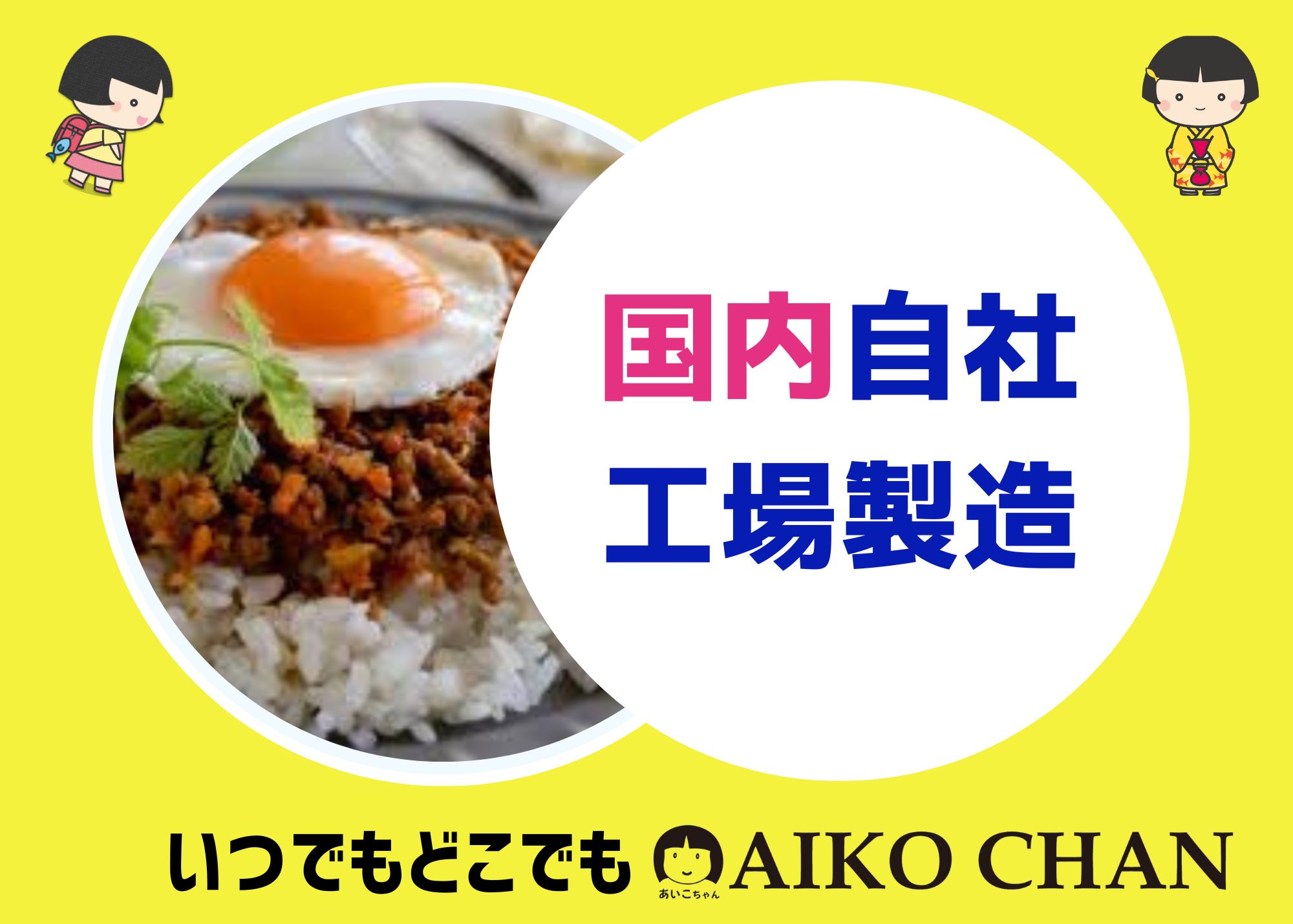 あいこちゃん ご飯にかける 牛カルビそぼろカレー味 60g×24缶- | 伊藤
