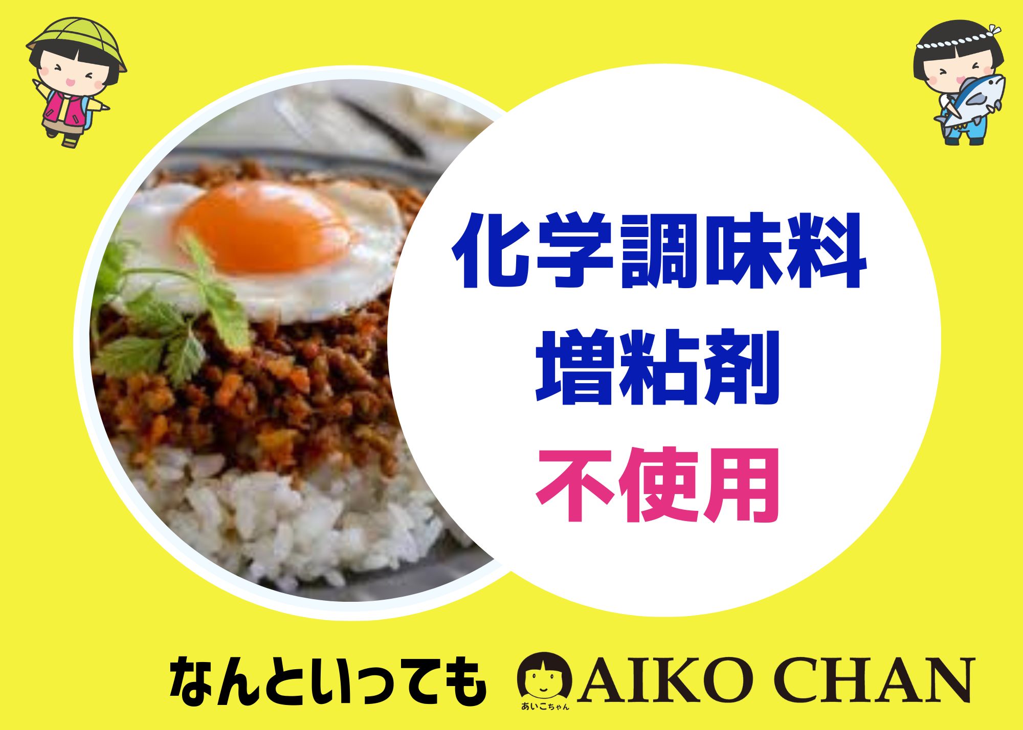 40％OFF】あいこちゃん ご飯にかける 牛カルビそぼろカレー味 60g×24缶