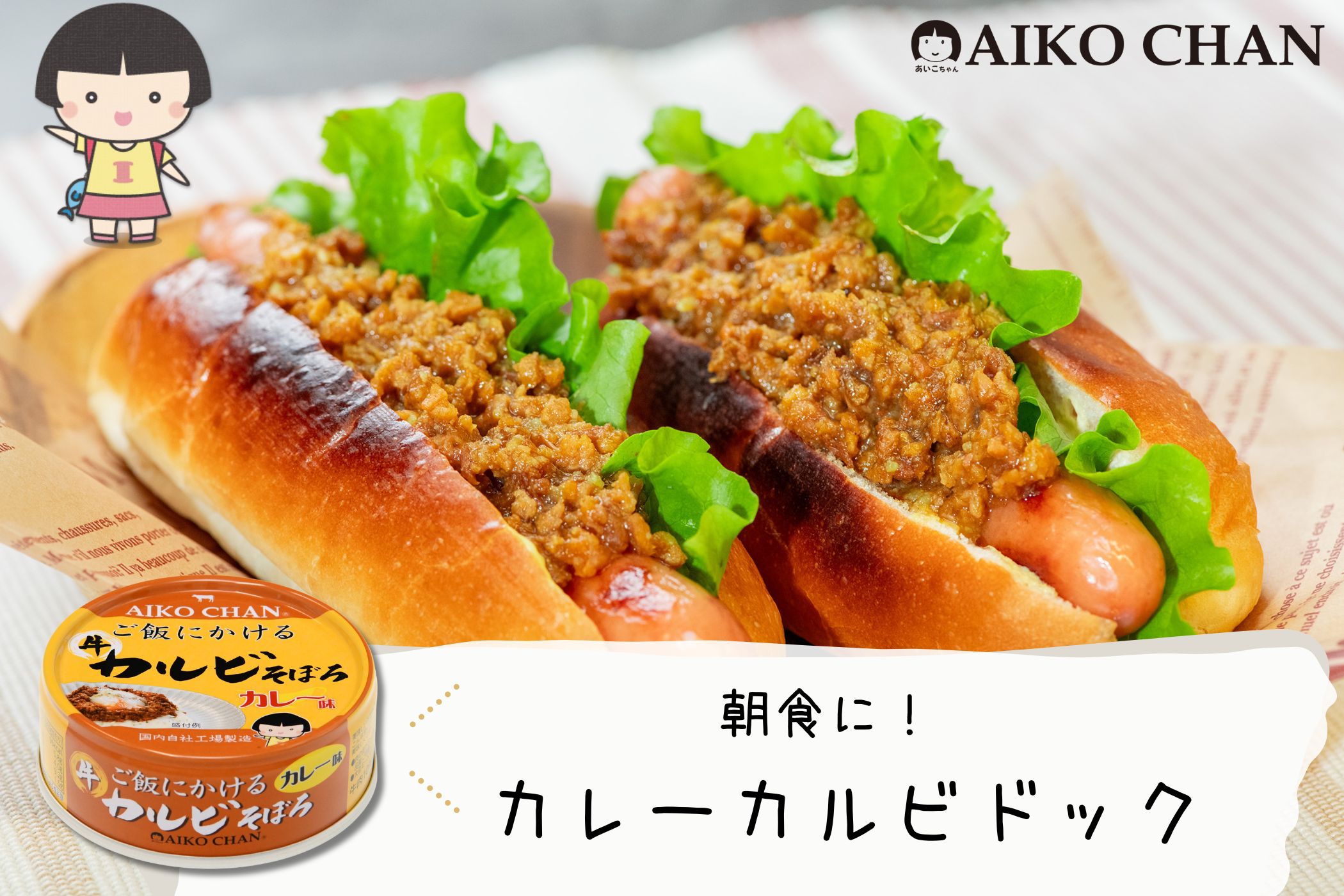40％OFF】あいこちゃん ご飯にかける 牛カルビそぼろカレー味 60g×24缶