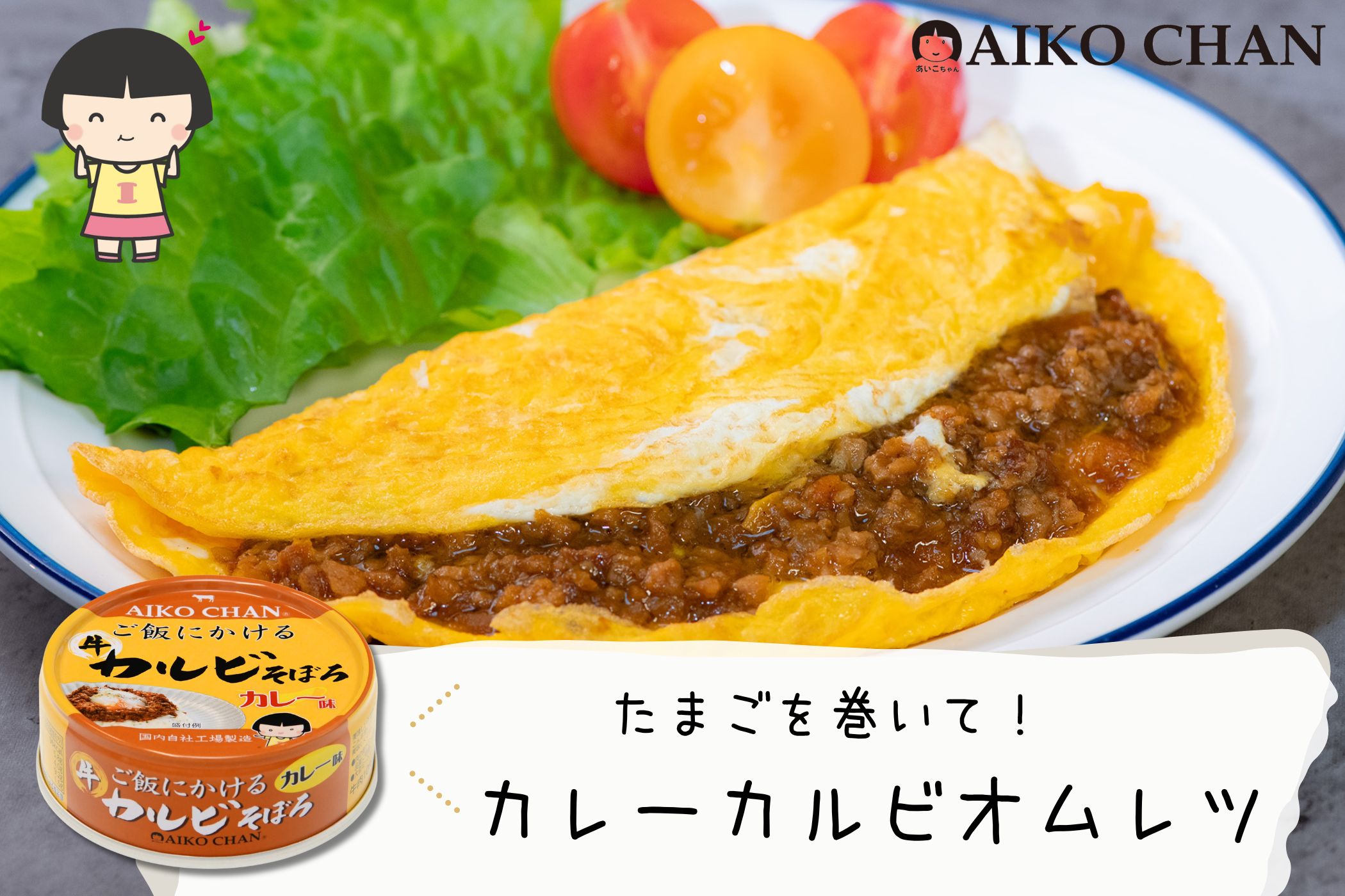 特別価格】あいこちゃん ご飯にかける 牛カルビそぼろカレー味 60g×24