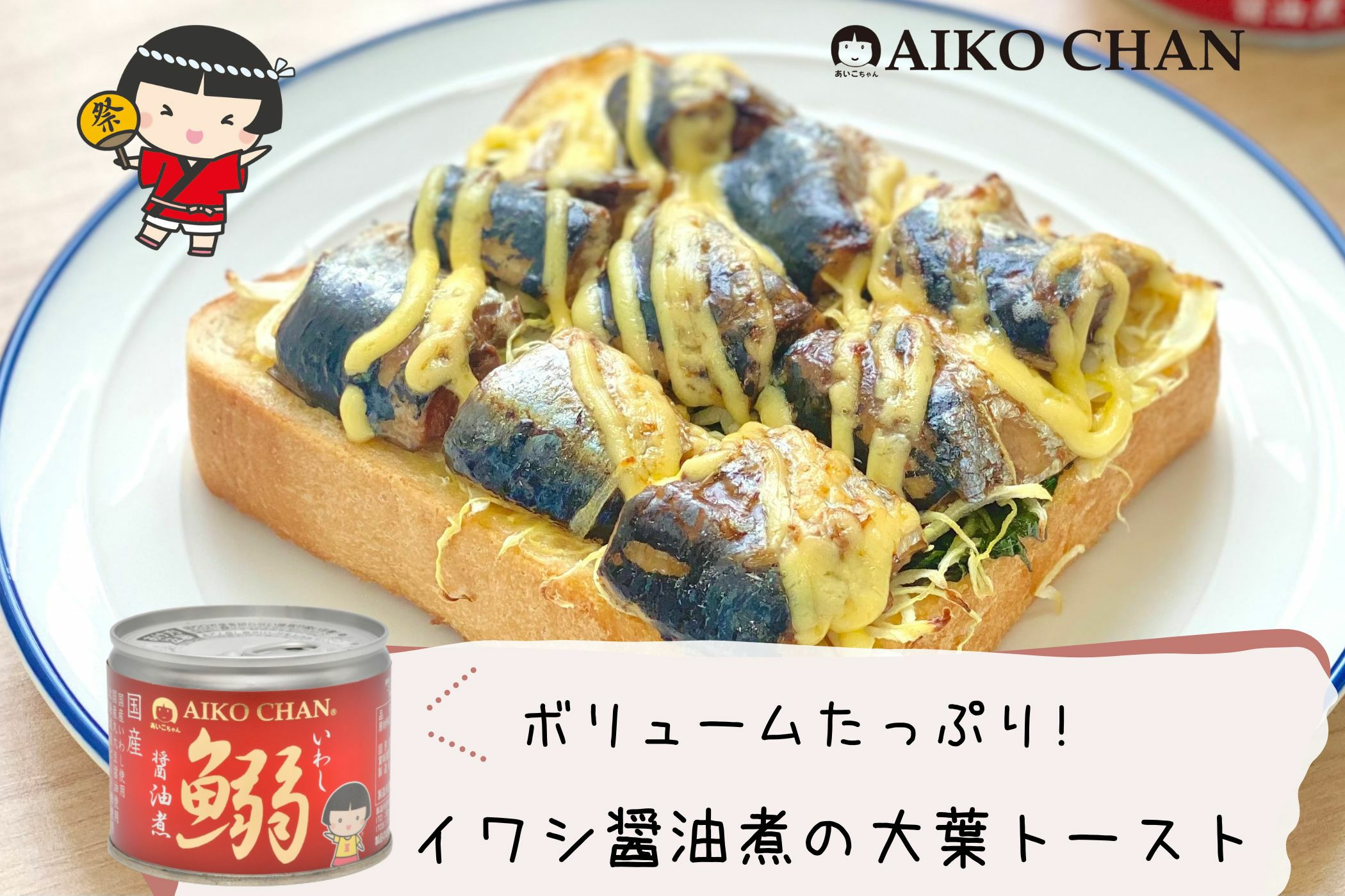 あいこちゃんイワシ醤油煮 190g×24缶. | 伊藤食品公式オンライン