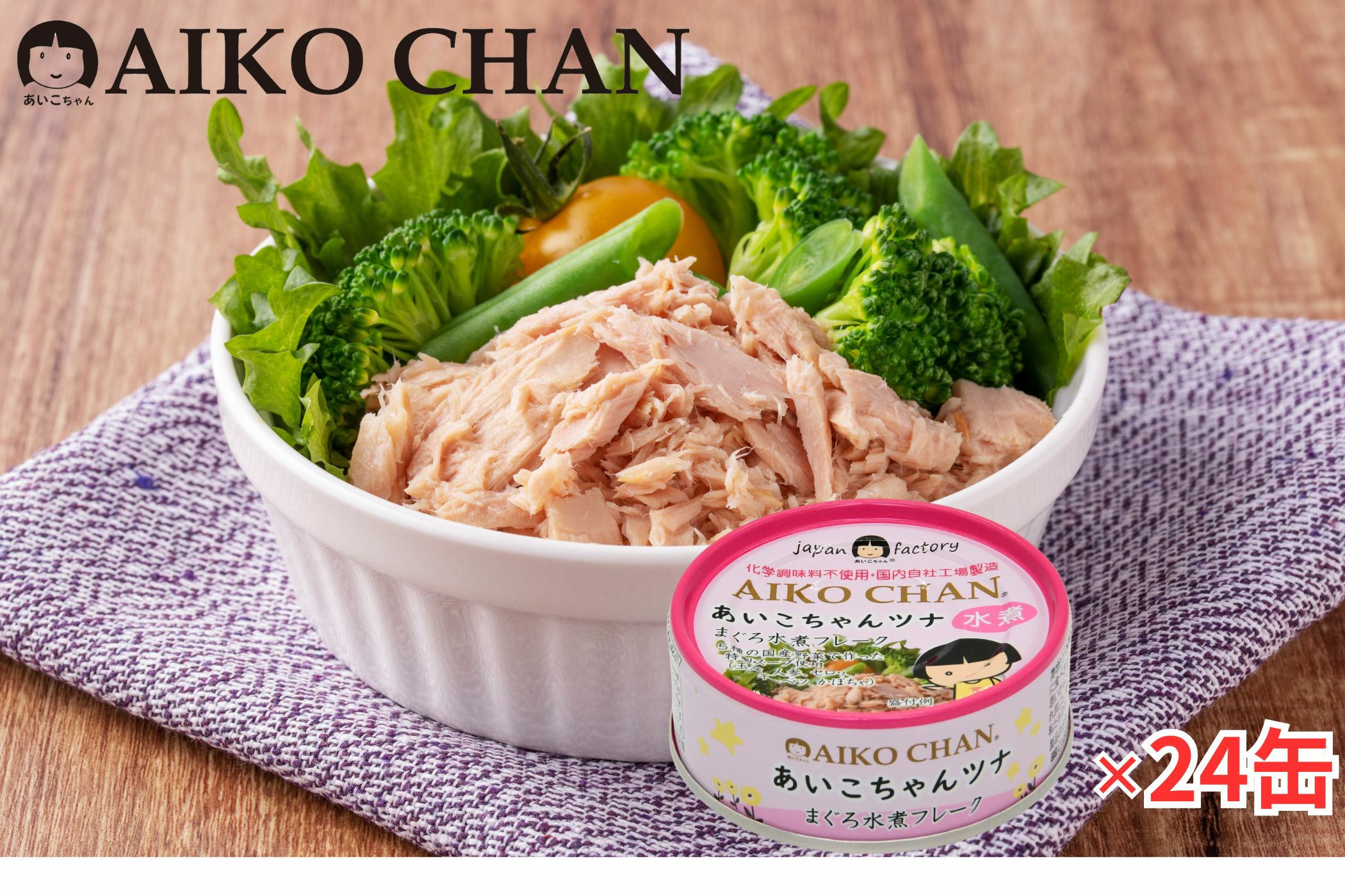 あいこちゃんツナ水煮 70g×24缶- レビュー | 伊藤食品公式オンライン