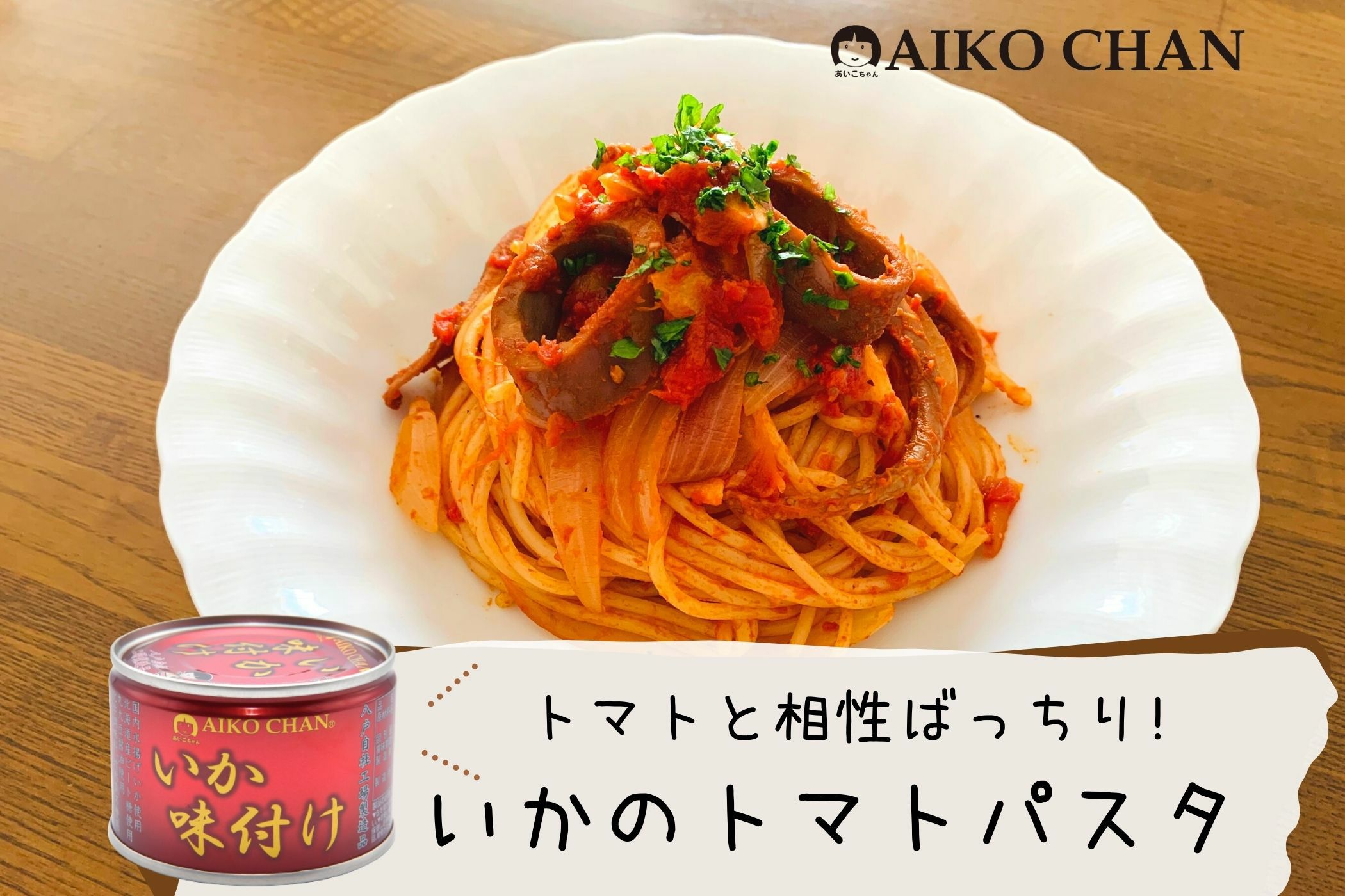 あいこちゃんいか味付け 135g×6缶_ | 伊藤食品公式オンラインショップ