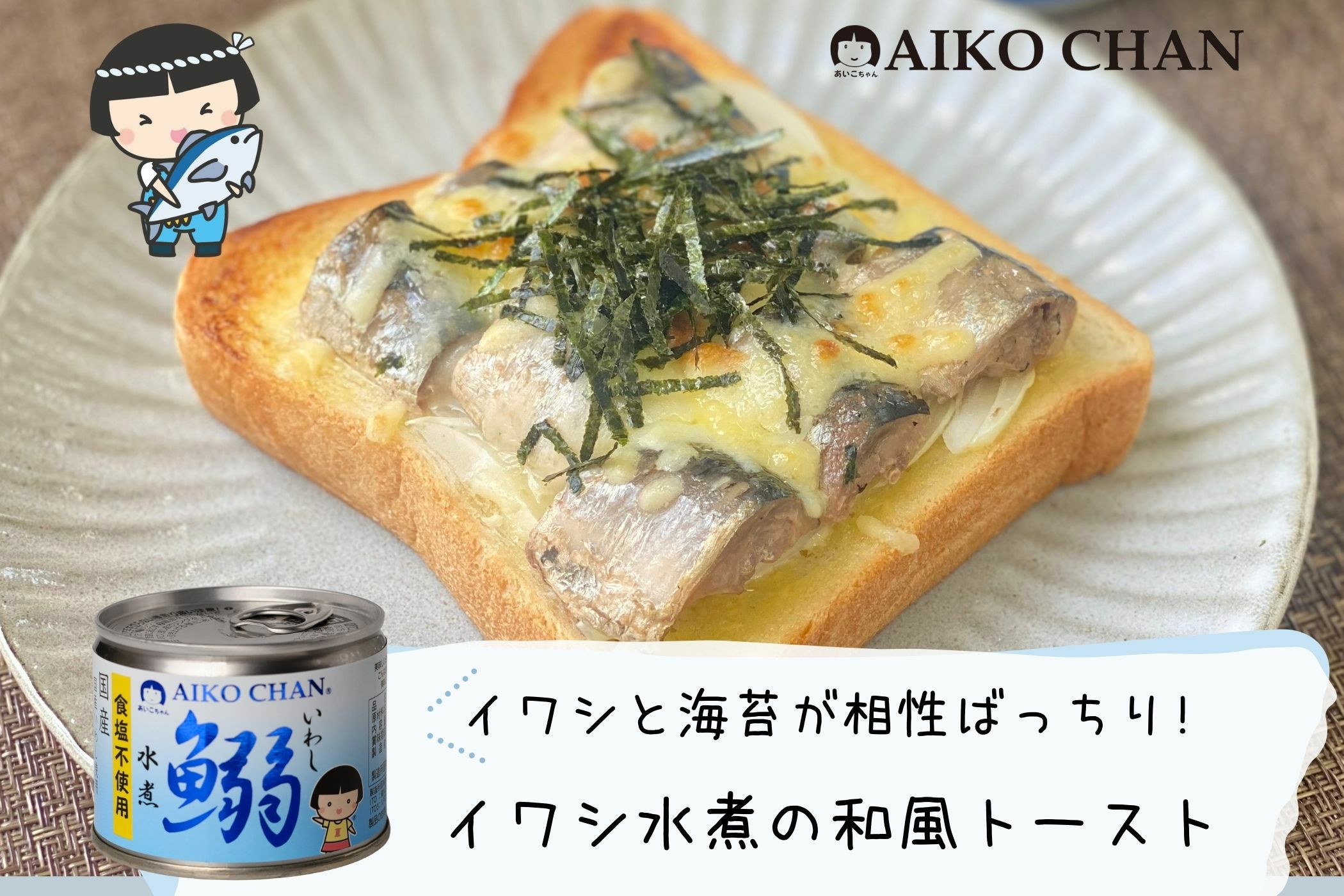 あいこちゃんイワシ水煮 食塩不使用 190g×6缶_ | 伊藤食品公式