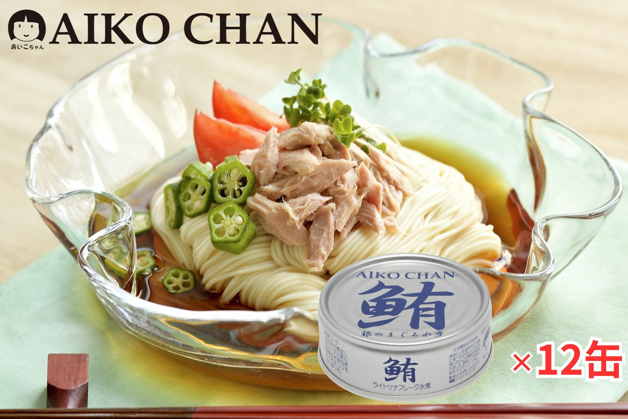 ツナ缶 | 伊藤食品公式オンラインショップ -AIKOCHANの美味しい缶詰-