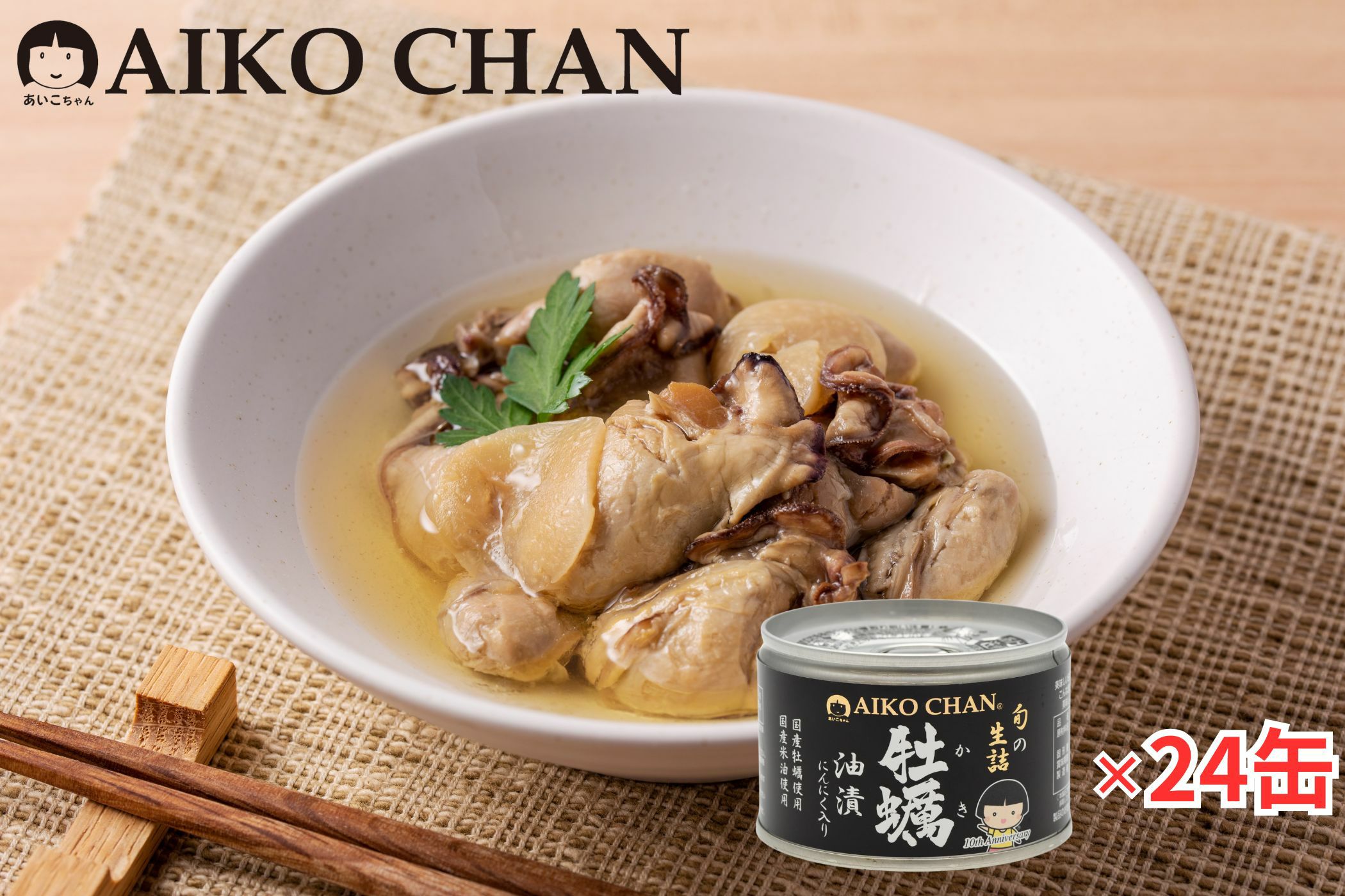 あいこちゃん牡蠣油漬 にんにく入り 160g×6缶_ | 伊藤食品公式