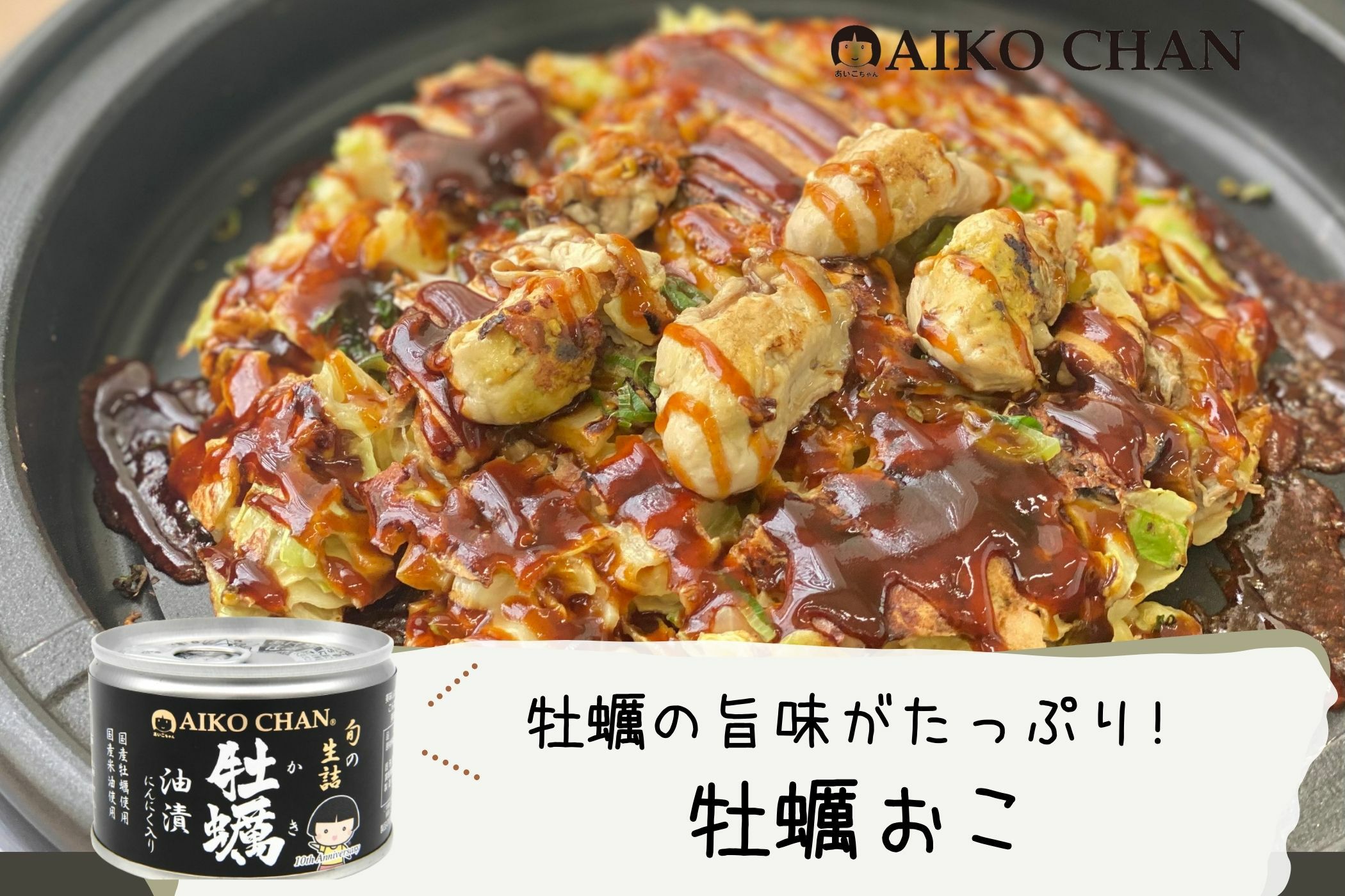 あいこちゃん牡蠣油漬 にんにく入り 160g×24缶. | 伊藤食品公式