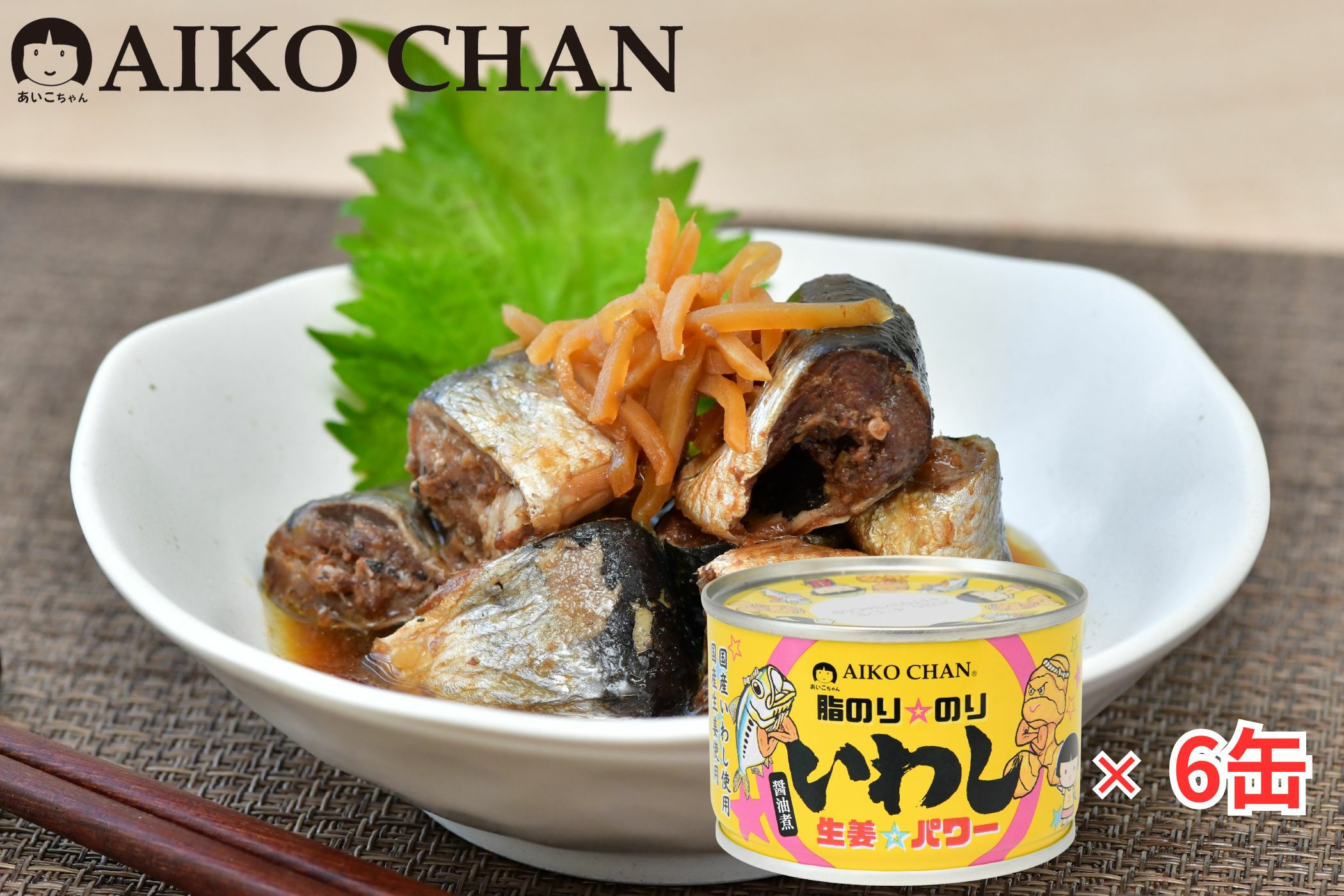 イワシ | 伊藤食品公式オンラインショップ -AIKOCHANの美味しい缶詰-