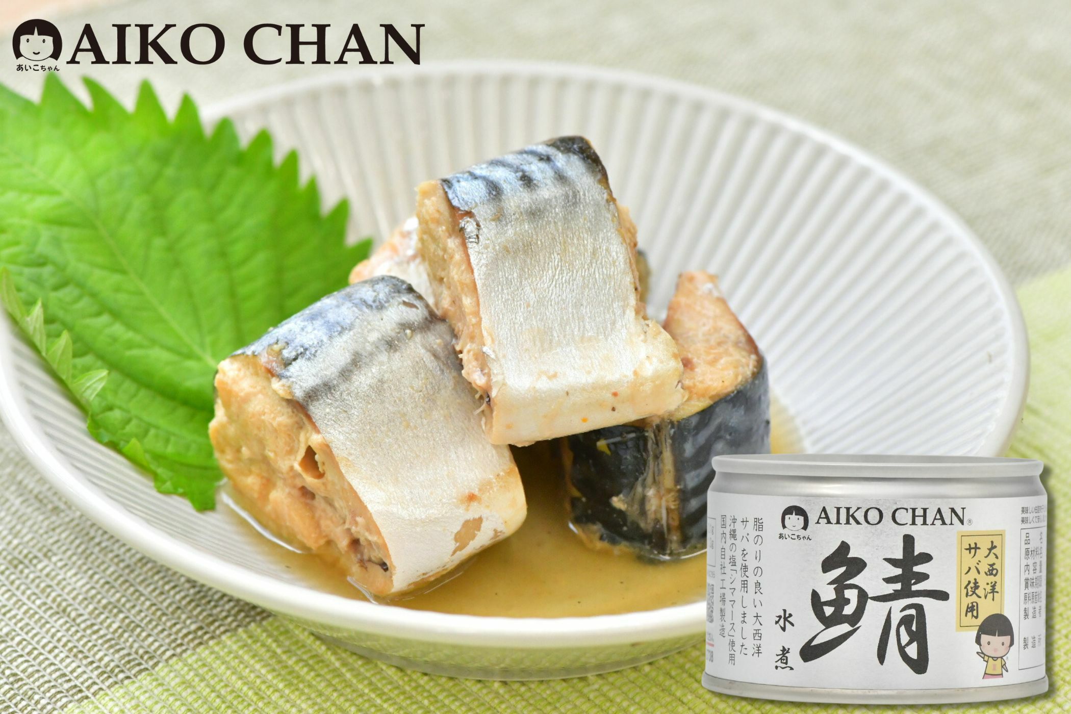あいこちゃん 銀のサバ水煮 150g×6缶_ | 伊藤食品公式オンライン