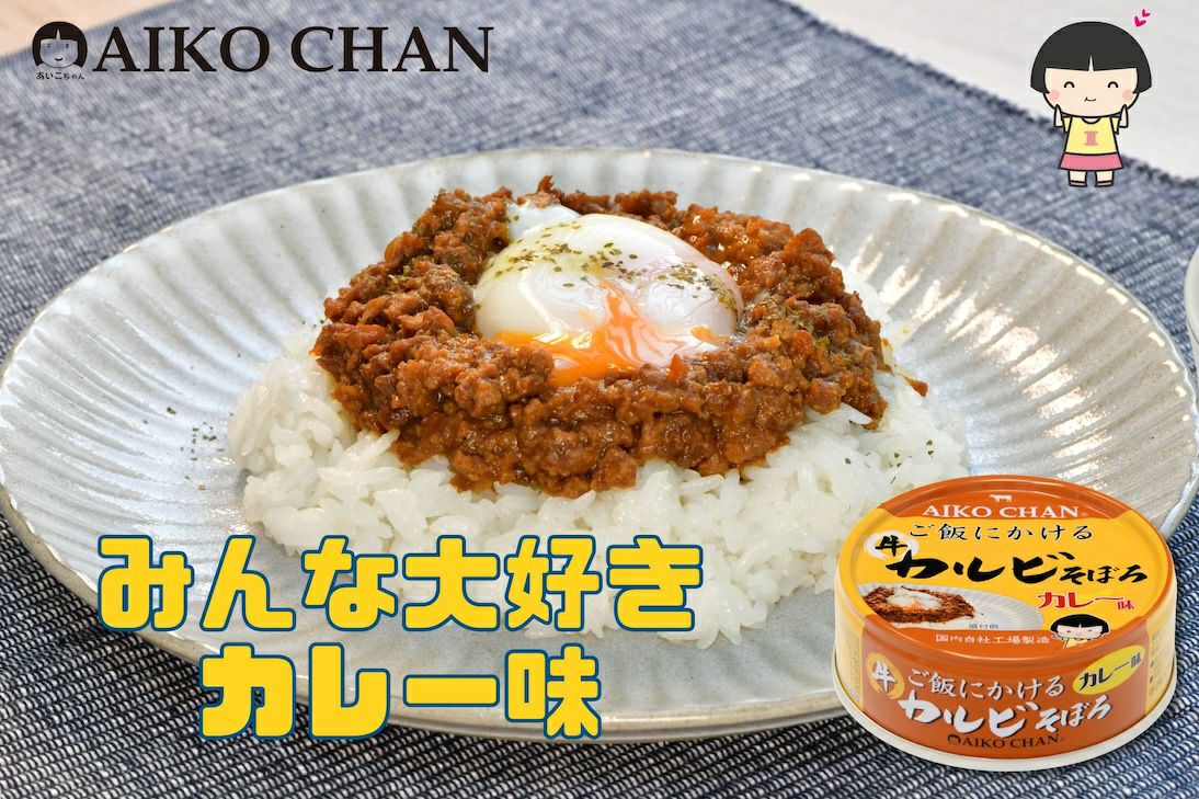 肉革命！牛カルビそぼろシリーズ | 伊藤食品公式オンラインショップ