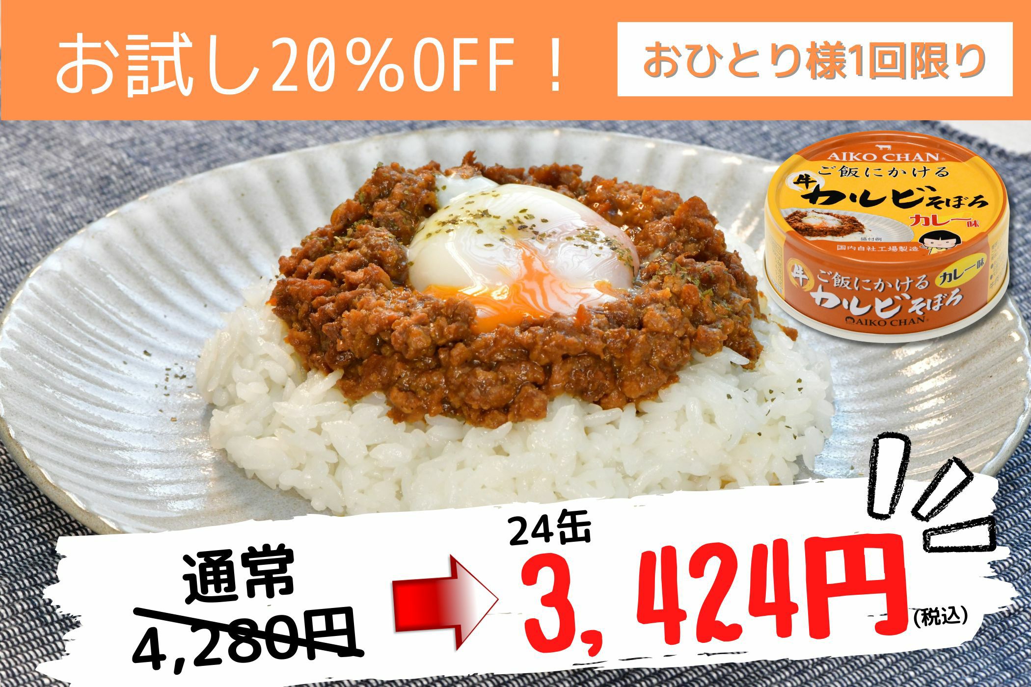 カルビー 肉革命！牛カルビそぼろシリーズ | 伊藤食品公式オンラインショップ