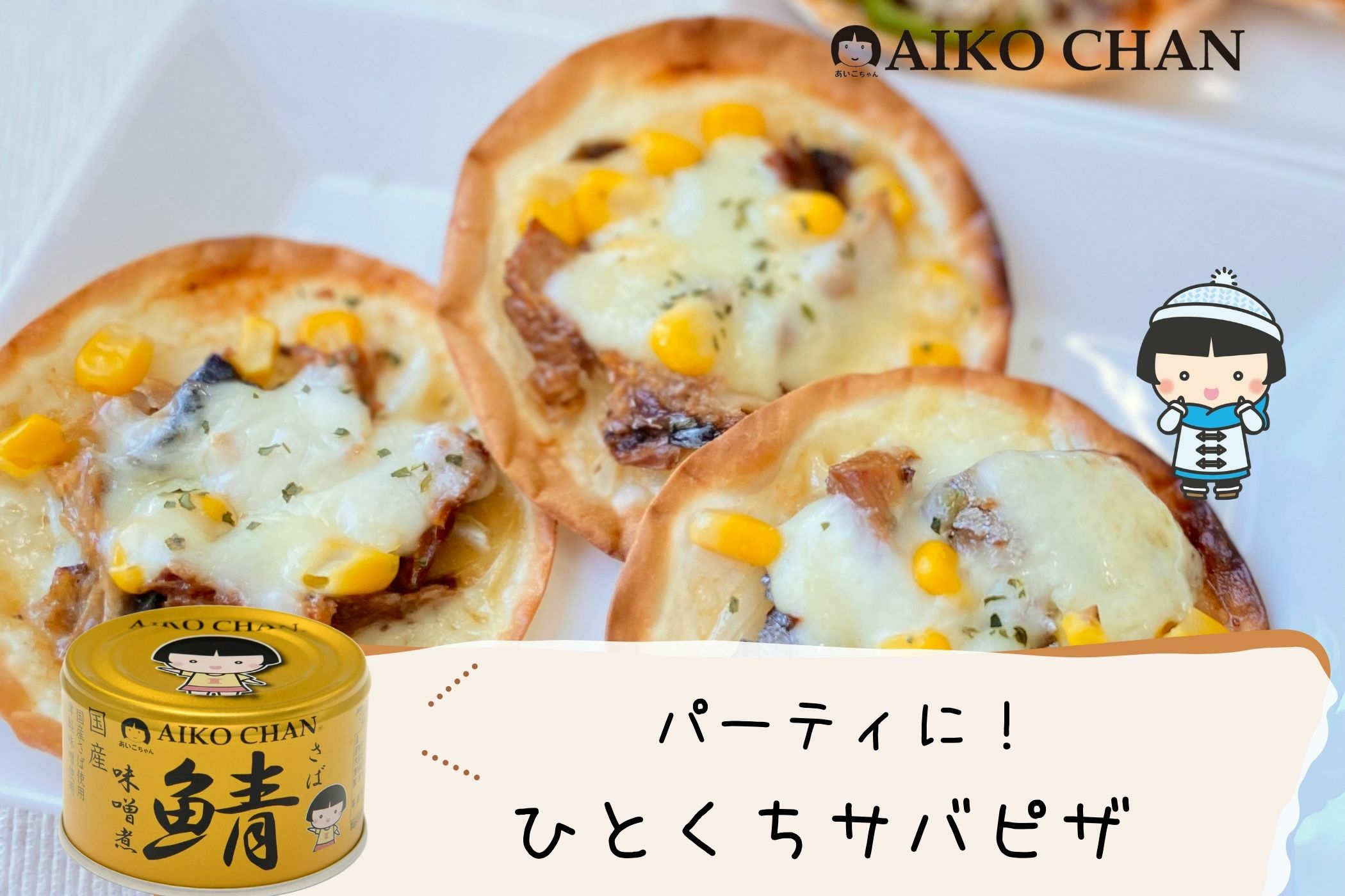 あいこちゃん 金のサバ味噌煮 150g×6缶_ | 伊藤食品公式オンライン