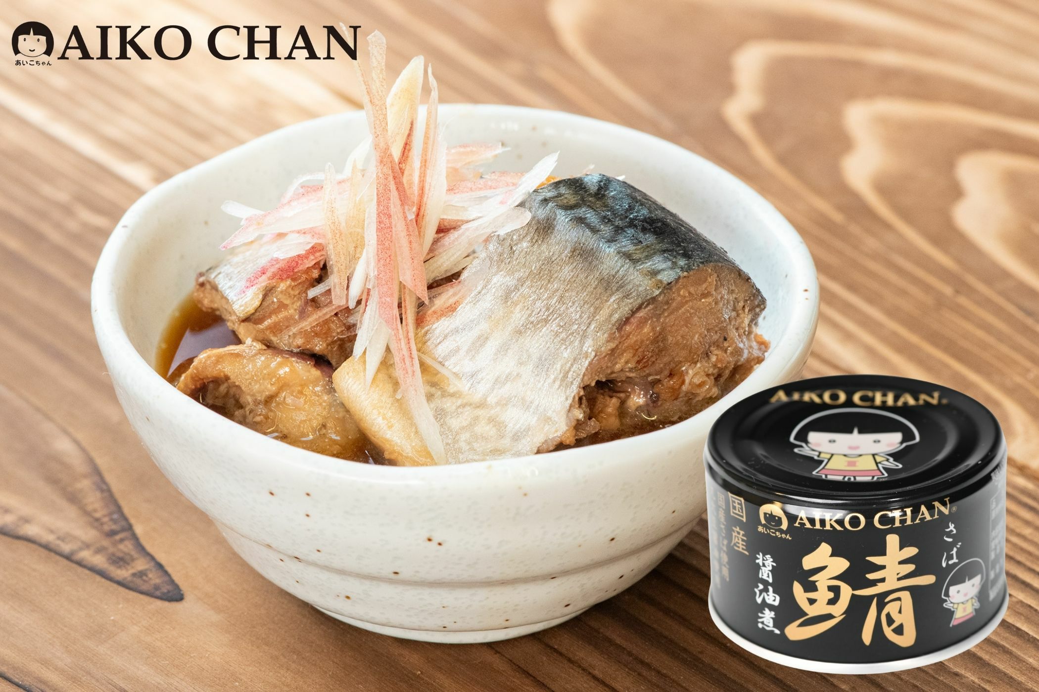あいこちゃん 黒のサバ醤油煮 150g×6缶_ | 伊藤食品公式オンライン