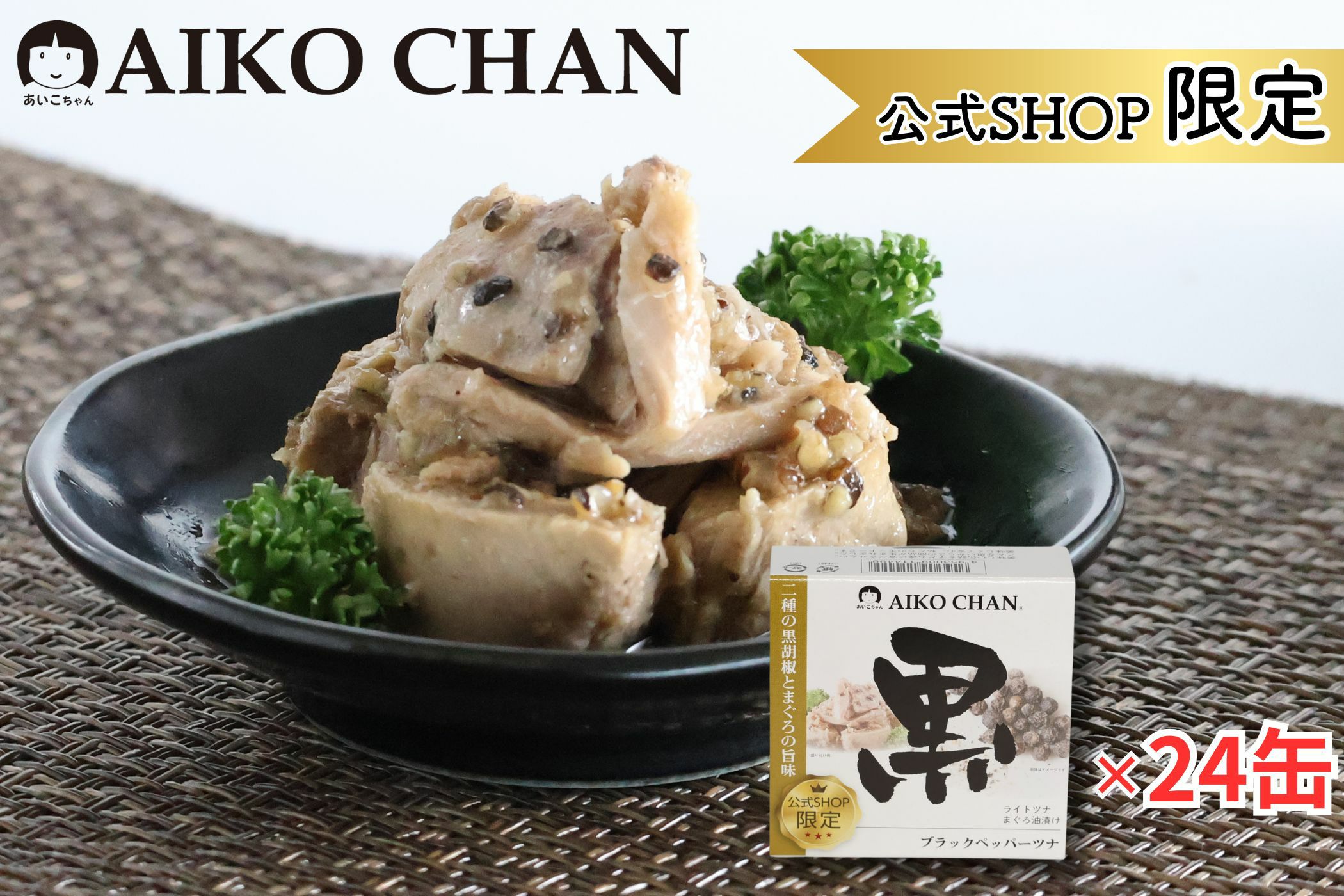 あいこちゃんプレミアム'鯖醤油煮 190g×24缶. | 伊藤食品公式