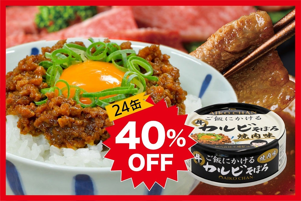 農・畜産缶詰 | 伊藤食品公式オンラインショップ -AIKOCHANの美味しい缶詰-