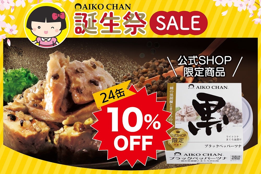 ツナ | 伊藤食品公式オンラインショップ -AIKOCHANの美味しい缶詰-