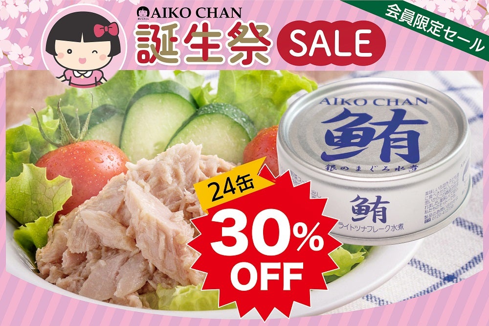 ツナ缶 | 伊藤食品公式オンラインショップ -AIKOCHANの美味しい缶詰-