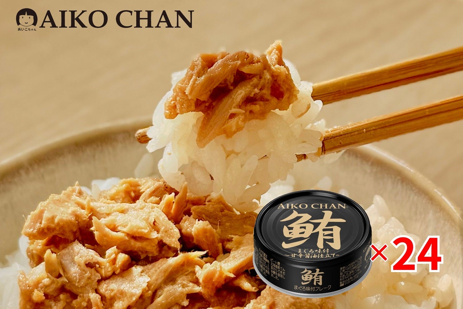 ツナ | 伊藤食品公式オンラインショップ -AIKOCHANの美味しい缶詰-